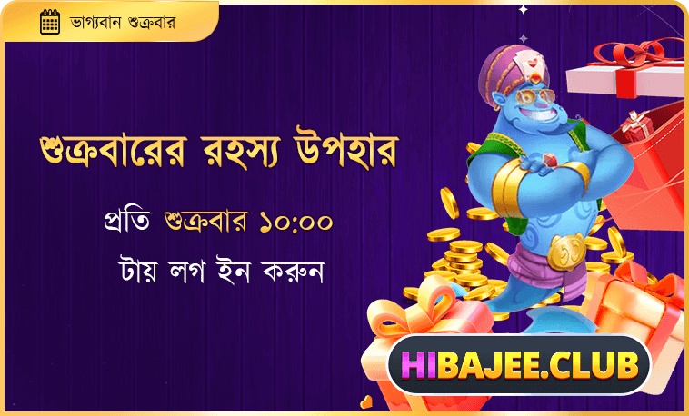 Hibajee