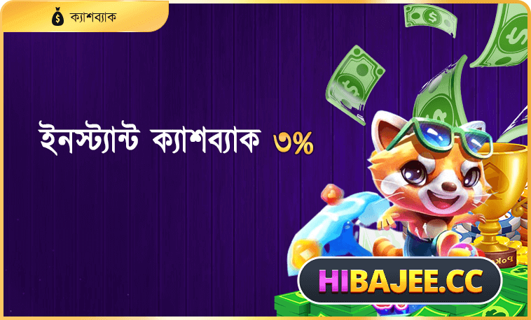 Hibajee